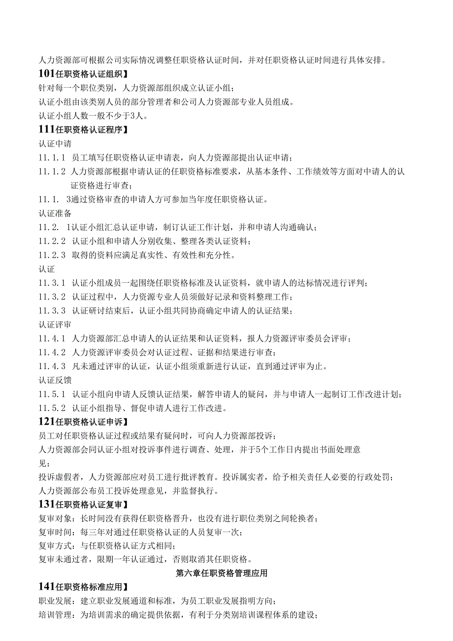 公司任职资格管理操作手册.docx_第3页