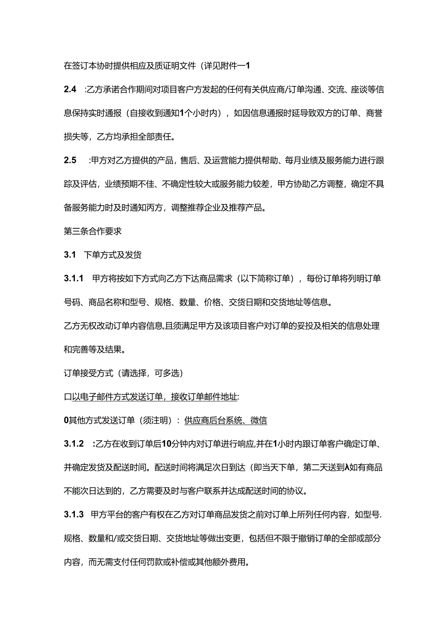 供应链合作合同.docx_第2页