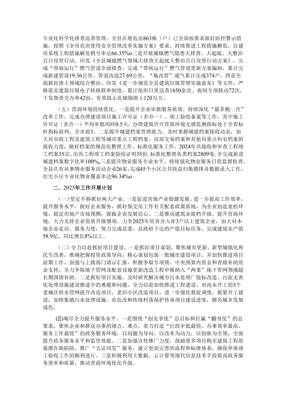 某县住建局2024年工作总结及2025年工作计划.docx_第2页