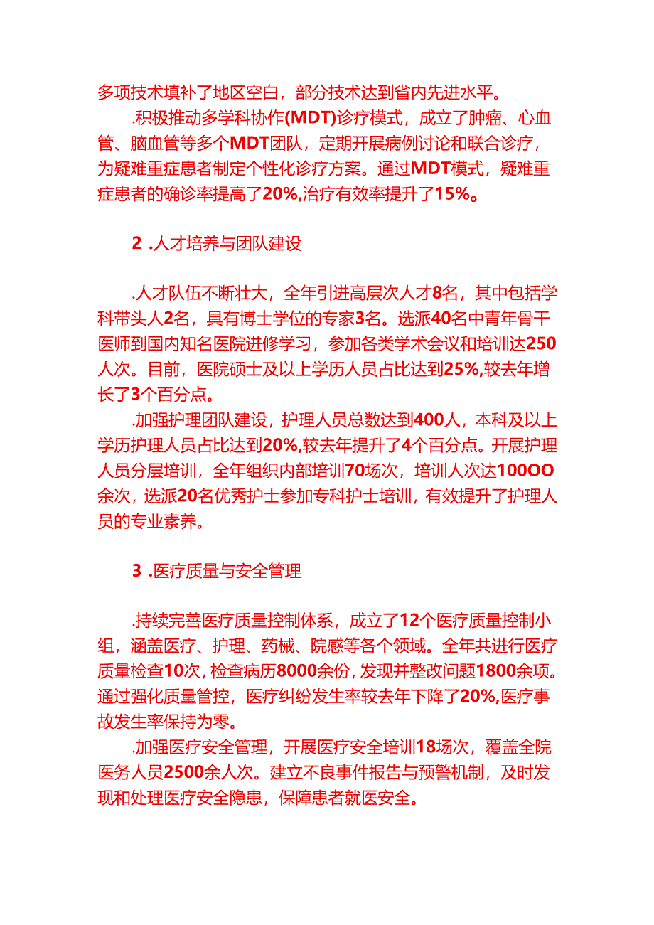 2024医院卫生院工作总结及2025年工作计划.docx_第2页