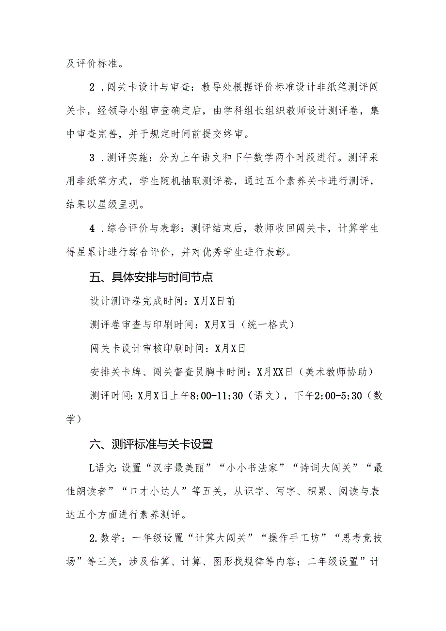 2024年小学一二年级非纸笔测试方案十二篇.docx_第2页