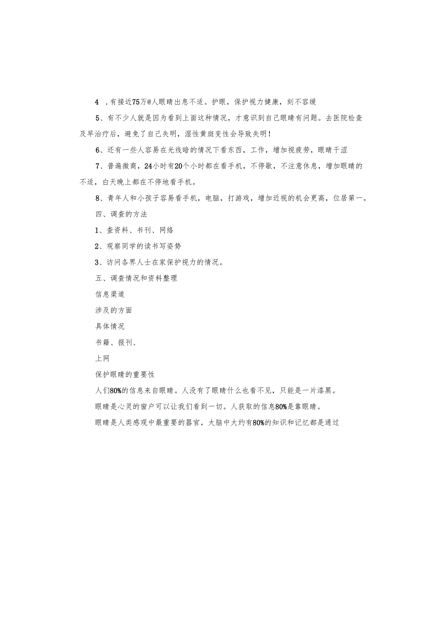 近视情况的研究报告.docx_第2页