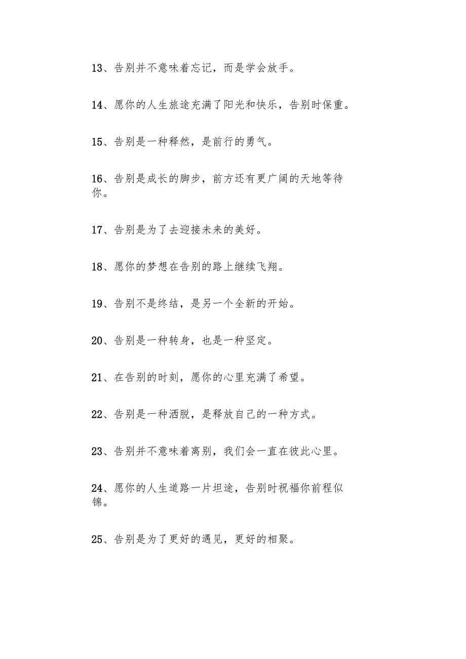 精选的88句最好的告别经典句子.docx_第2页