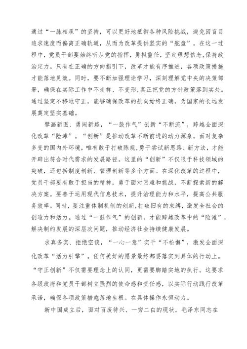 2025年《必须坚持守正创新》学习心得体会研讨发言读后感想10篇（详细版）.docx