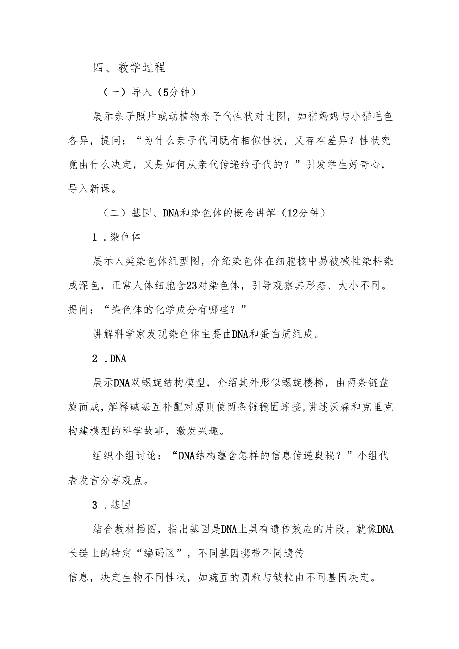 性状遗传的物质基础教案.docx_第2页