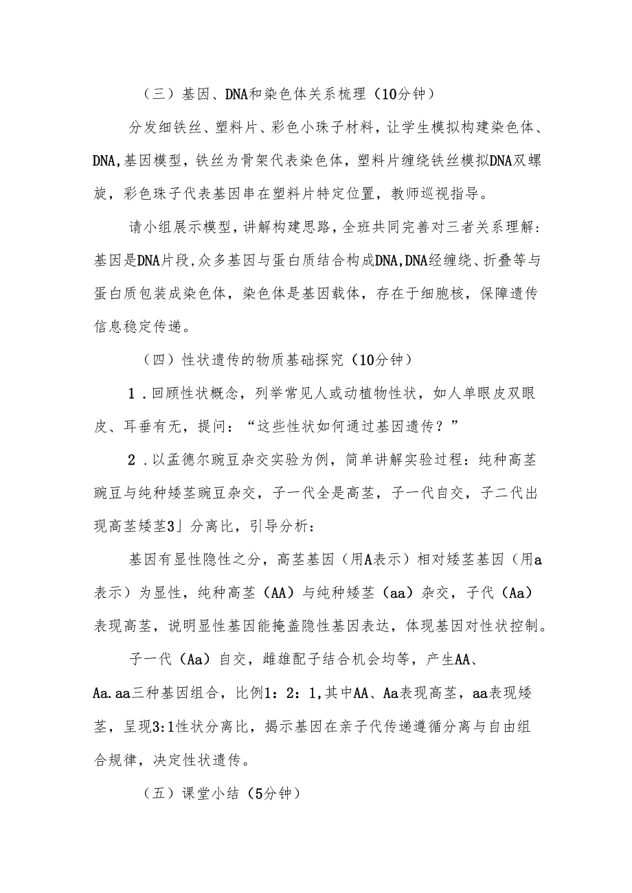 性状遗传的物质基础教案.docx_第3页