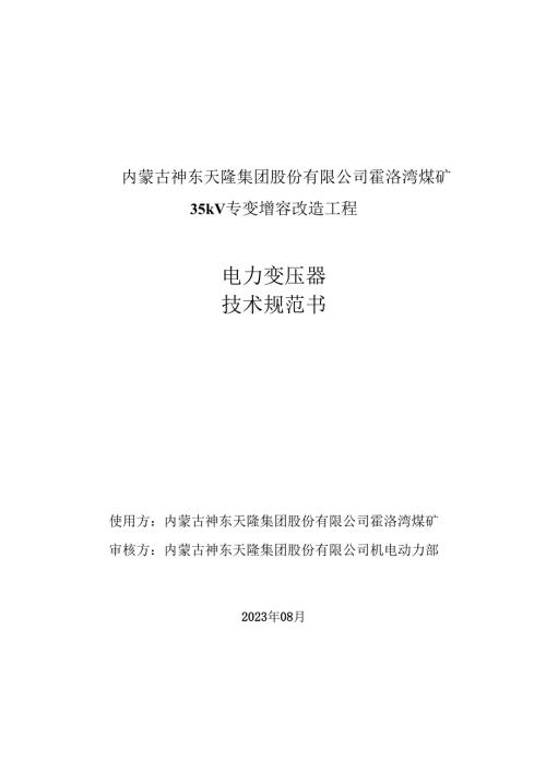 国家电网公司华中规模招标技术规范书范本.docx