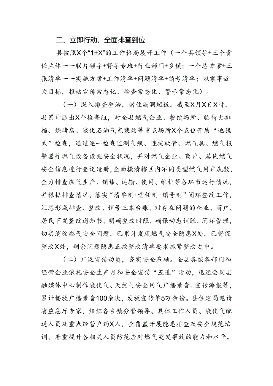 燃气安全专项整治工作开展情况汇报.docx_第2页