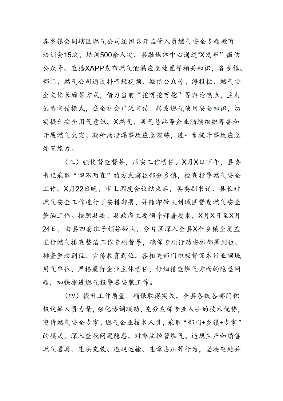 燃气安全专项整治工作开展情况汇报.docx_第3页