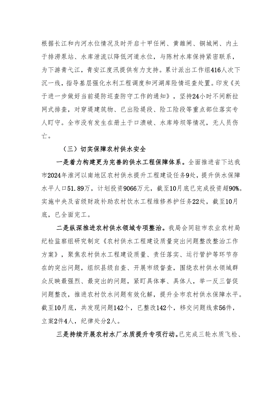 市水务局水防科2024年工作总结和2025年工作计划.docx_第2页