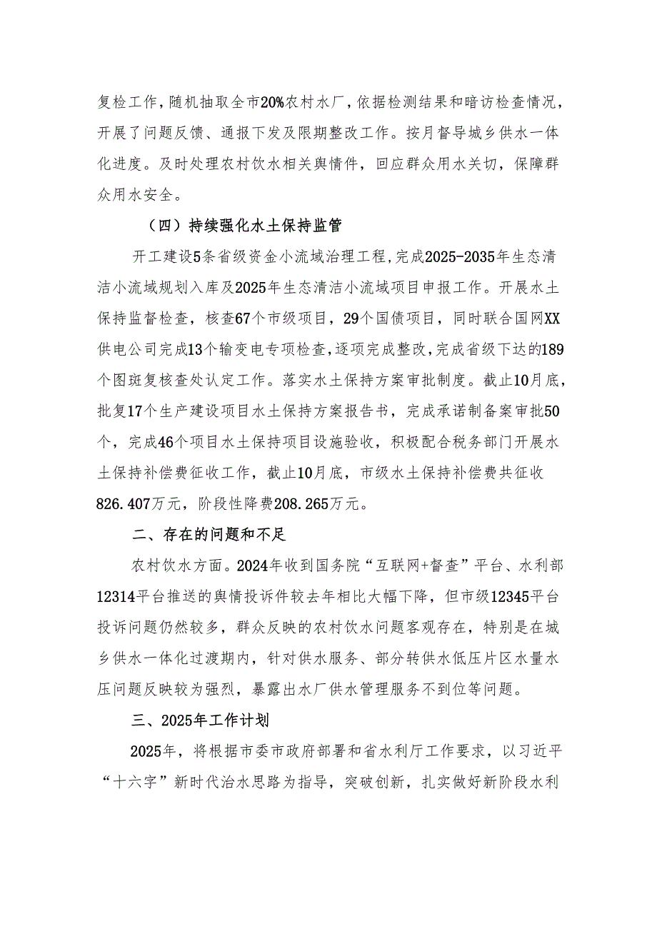 市水务局水防科2024年工作总结和2025年工作计划.docx_第3页