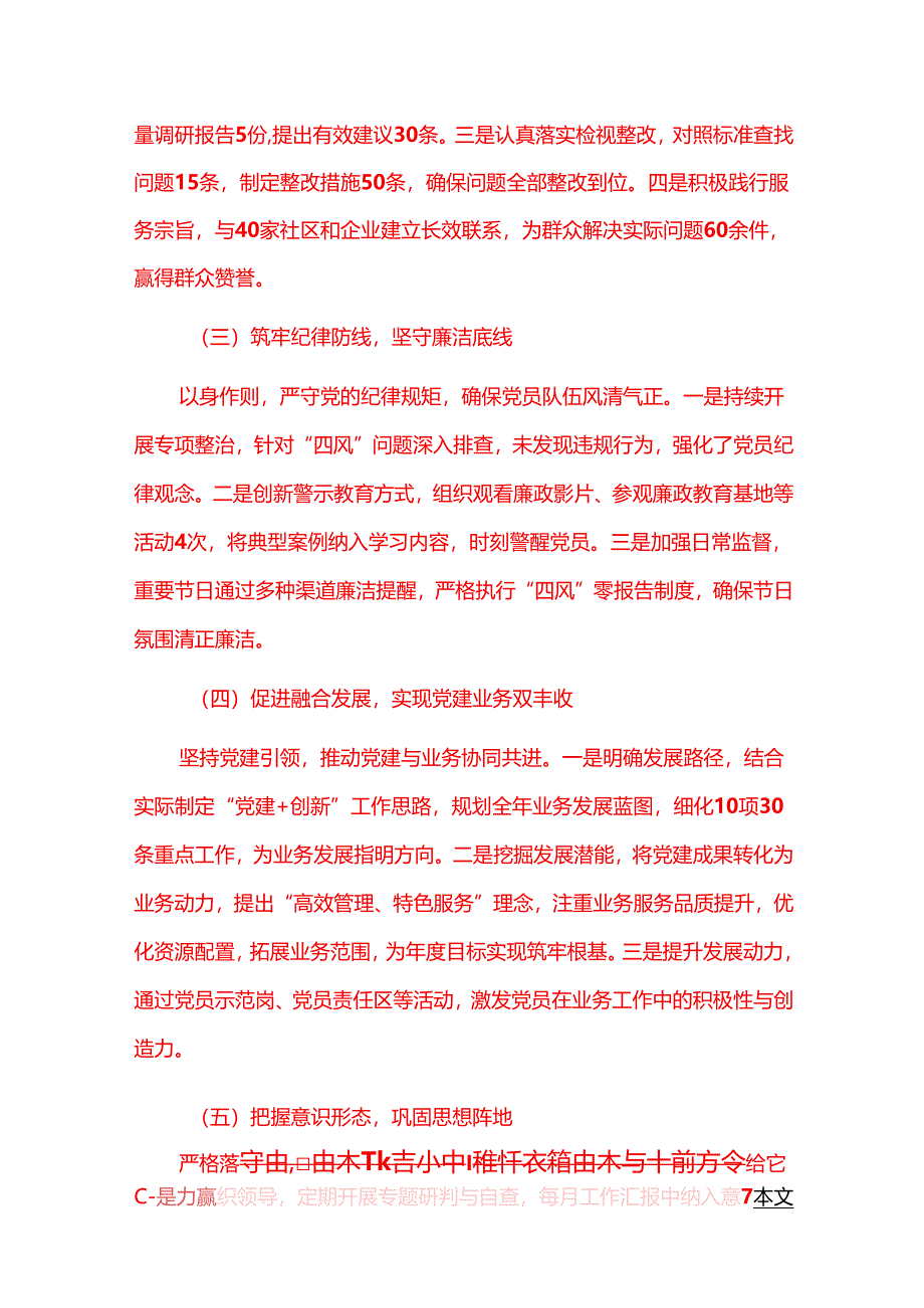 2025党支部书记抓基层党建述职报告（精选3篇）.docx_第2页