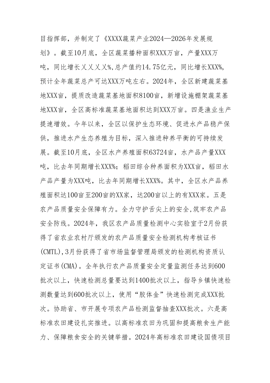 农业农村局2024年工作总结及2025年工作谋划.docx_第2页