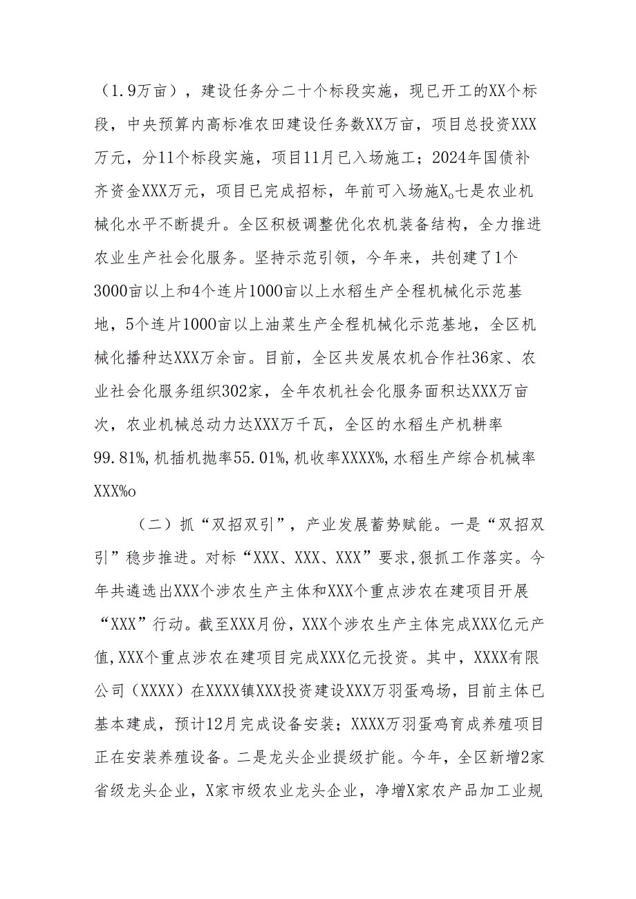 农业农村局2024年工作总结及2025年工作谋划.docx_第3页