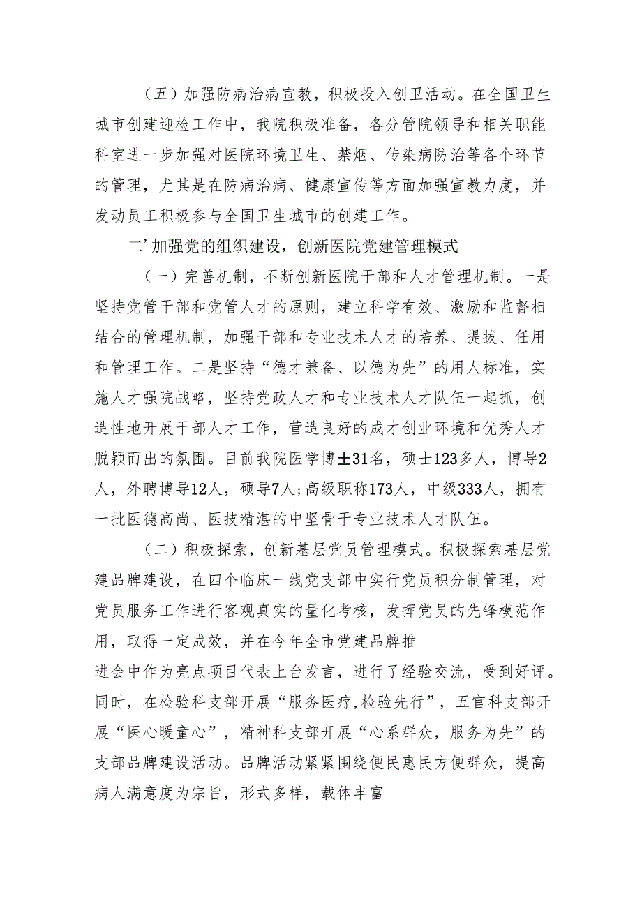 2024医院落实党建工作责任制述职报告.docx_第3页