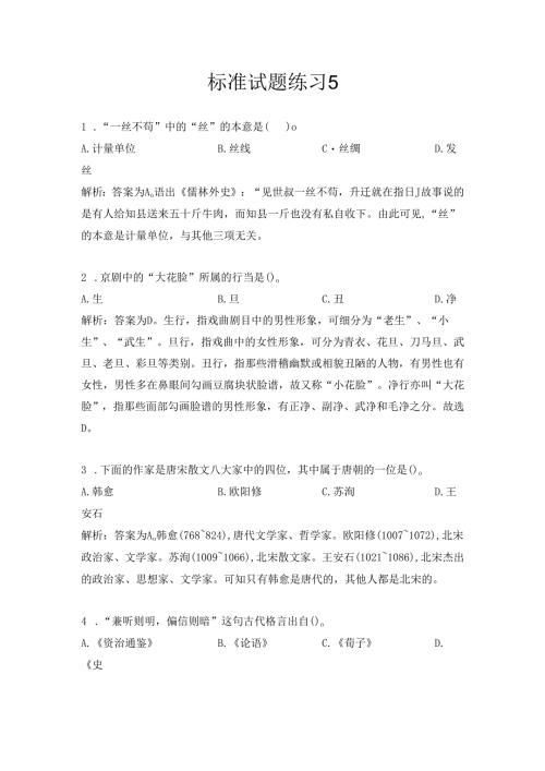 标准试题练习5.docx