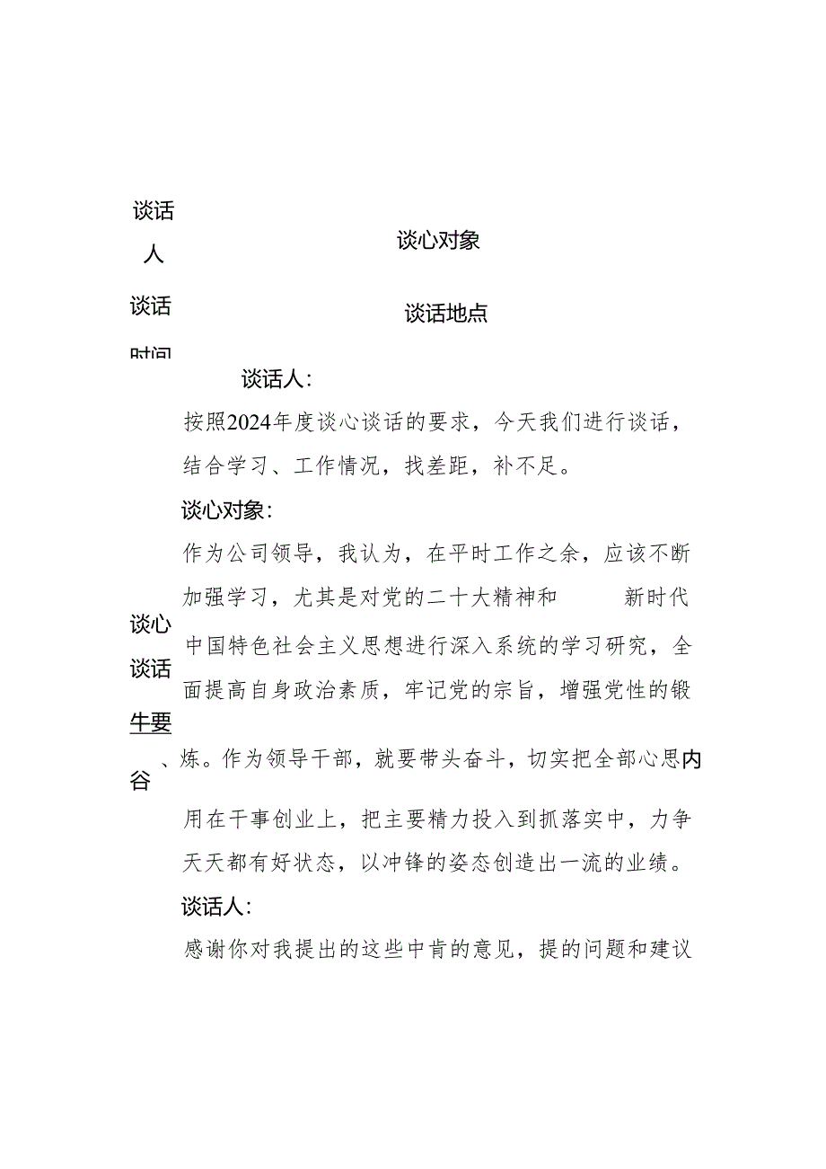 2024年谈心谈话记录表汇编.docx_第3页