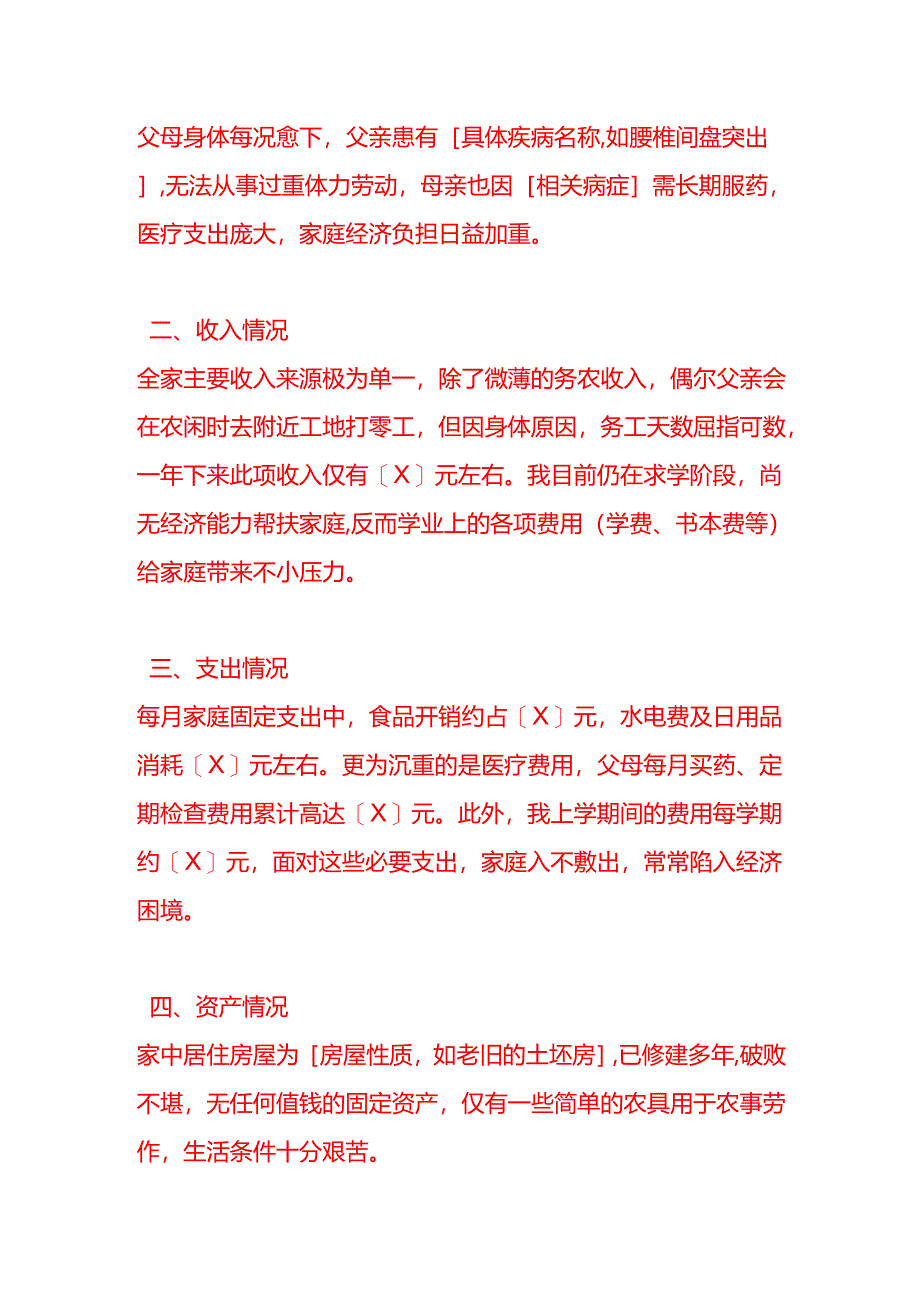 文书模板-贫困户申请的情况说明.docx_第2页