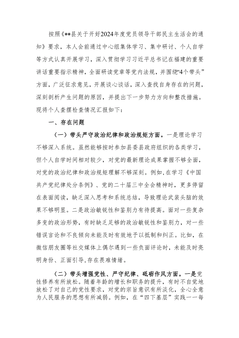班子成员2024年民主生活个人四个带头检查发言材料范文两篇.docx_第1页