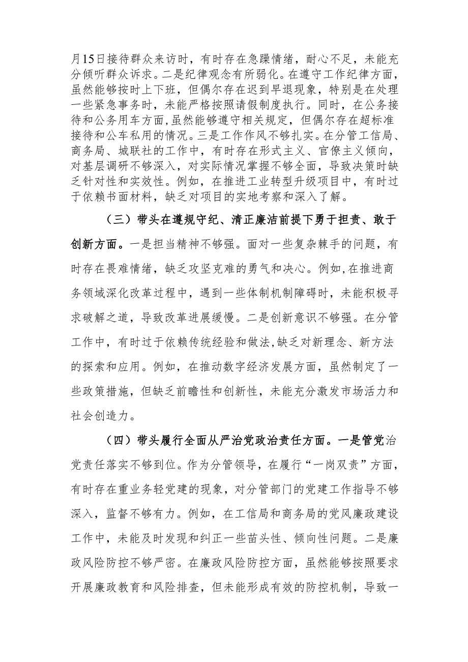 班子成员2024年民主生活个人四个带头检查发言材料范文两篇.docx_第2页