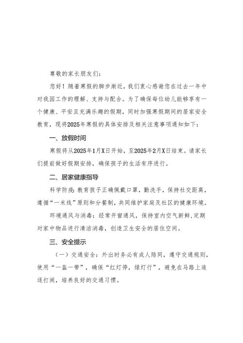 乡镇幼儿园2025年寒假放假安全提示致家长的一封信3篇.docx