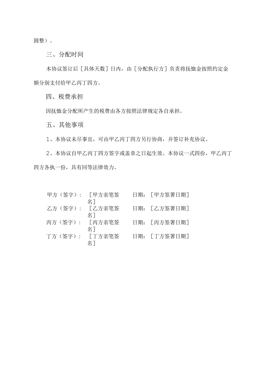 抚恤金四方协议范文模板.docx_第2页