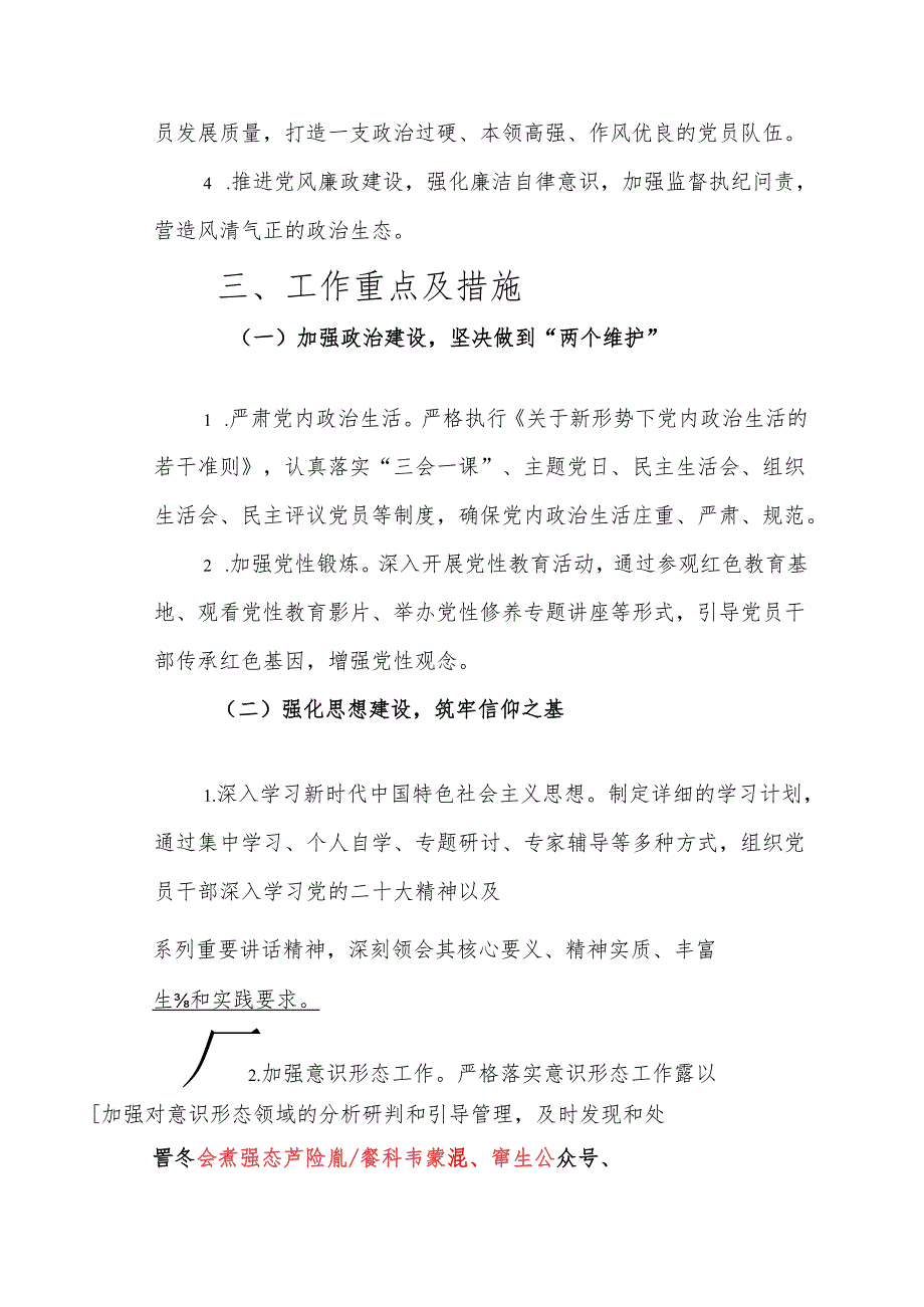 2025年1-12月党建工作计划方案（完整版）.docx_第2页