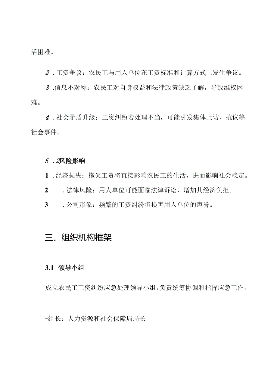 关于解决农民工工资纠纷的应急预案.docx_第2页