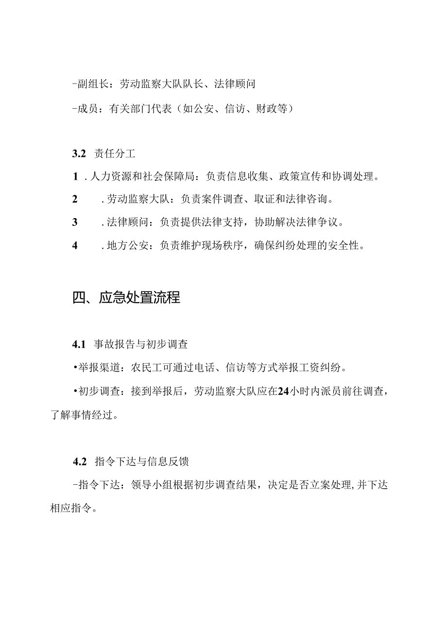 关于解决农民工工资纠纷的应急预案.docx_第3页