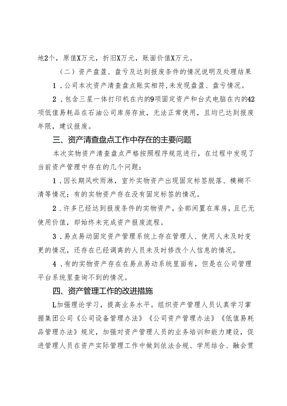 国企单位实物资产清查盘点报告.docx_第2页