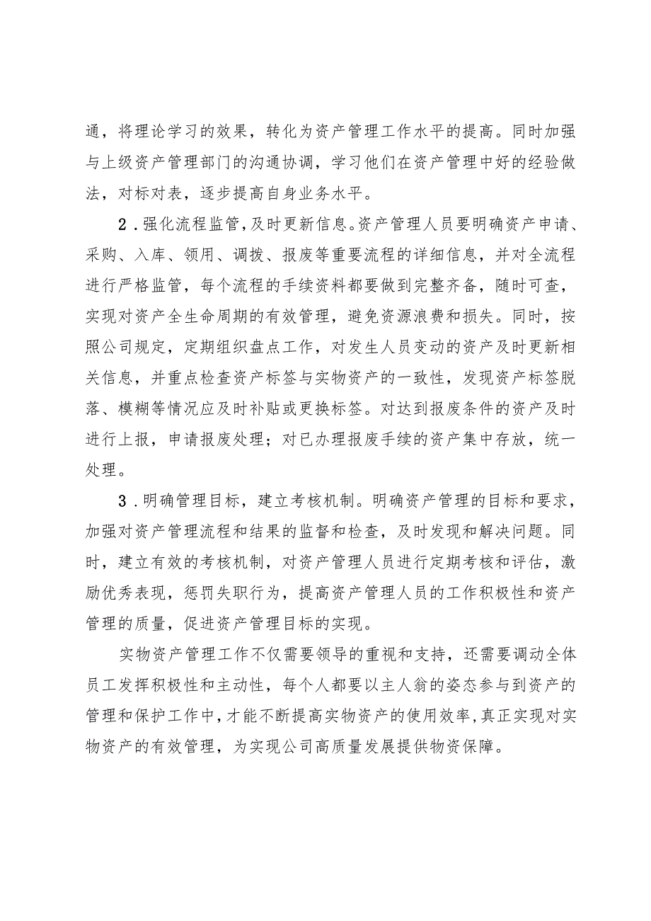 国企单位实物资产清查盘点报告.docx_第3页