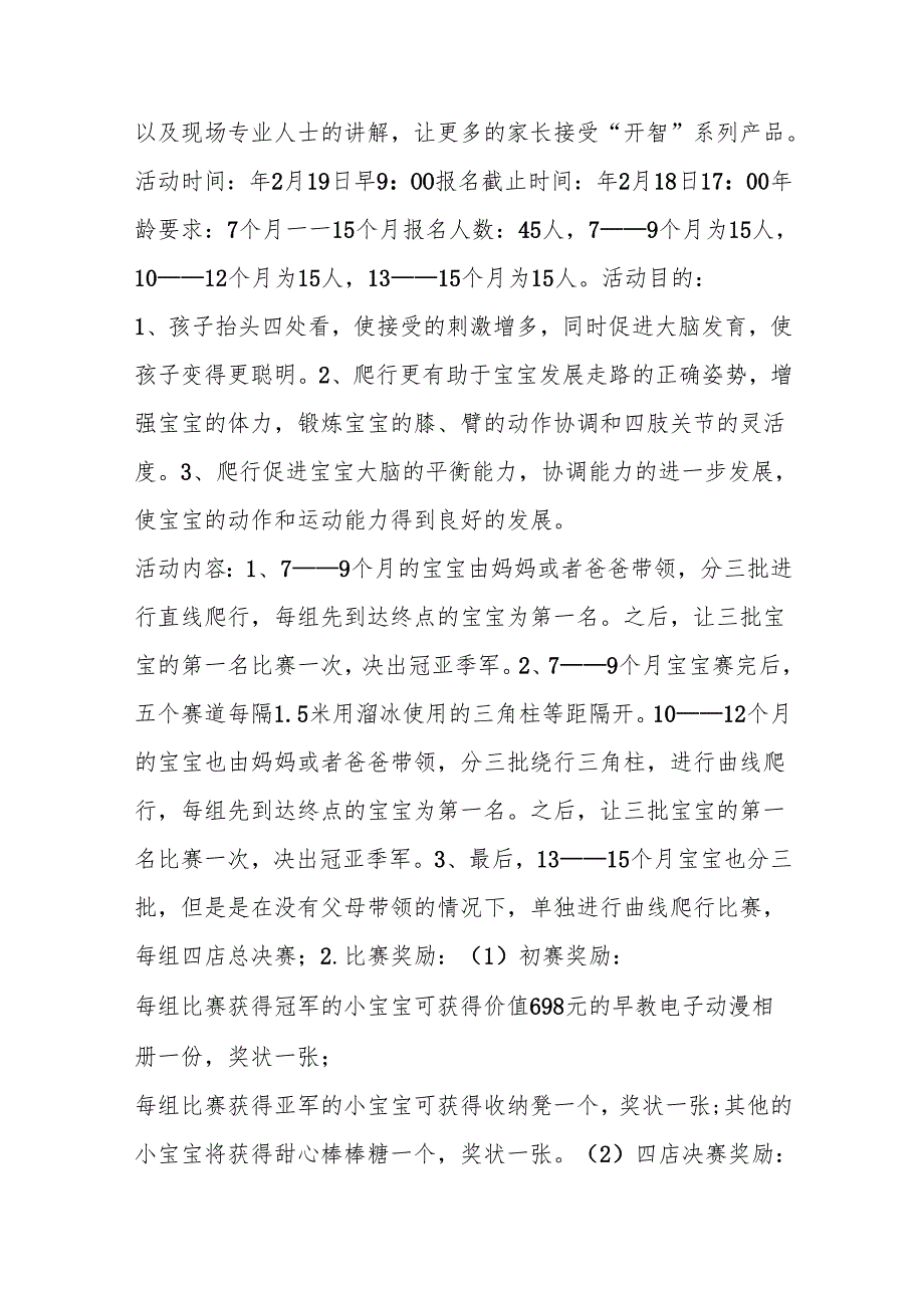 爬爬赛活动方案(共7篇).docx_第3页