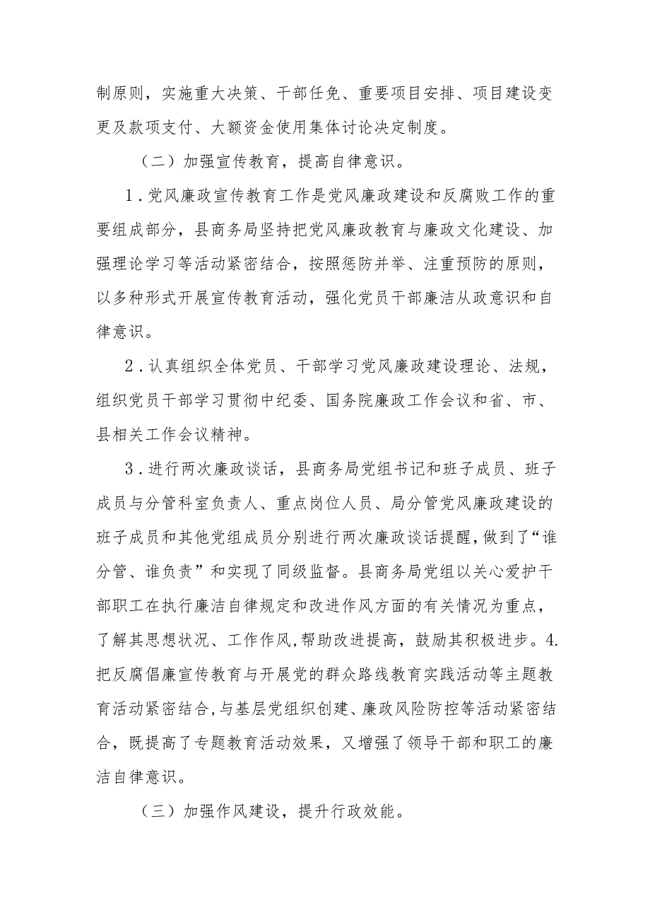 县商务局落实党风廉政建设主体责任情况报告.docx_第2页