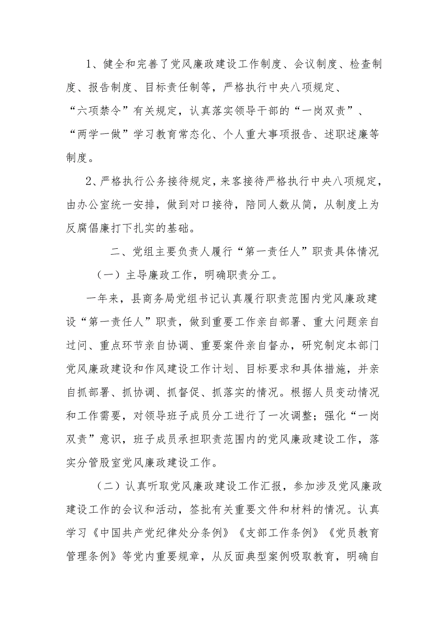 县商务局落实党风廉政建设主体责任情况报告.docx_第3页