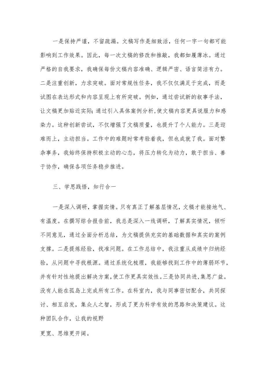 2024年学习工作感悟.docx_第2页