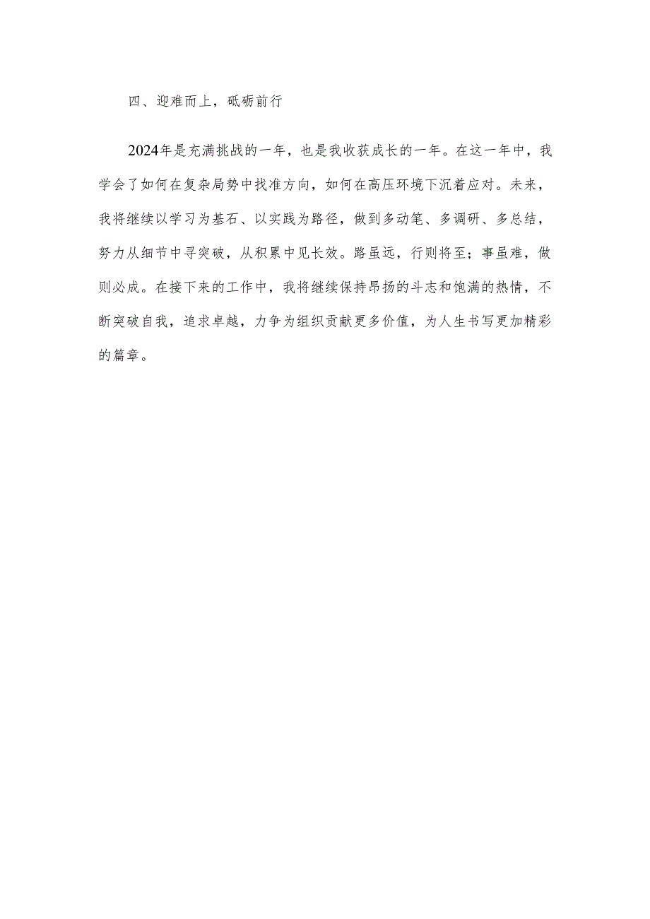 2024年学习工作感悟.docx_第3页