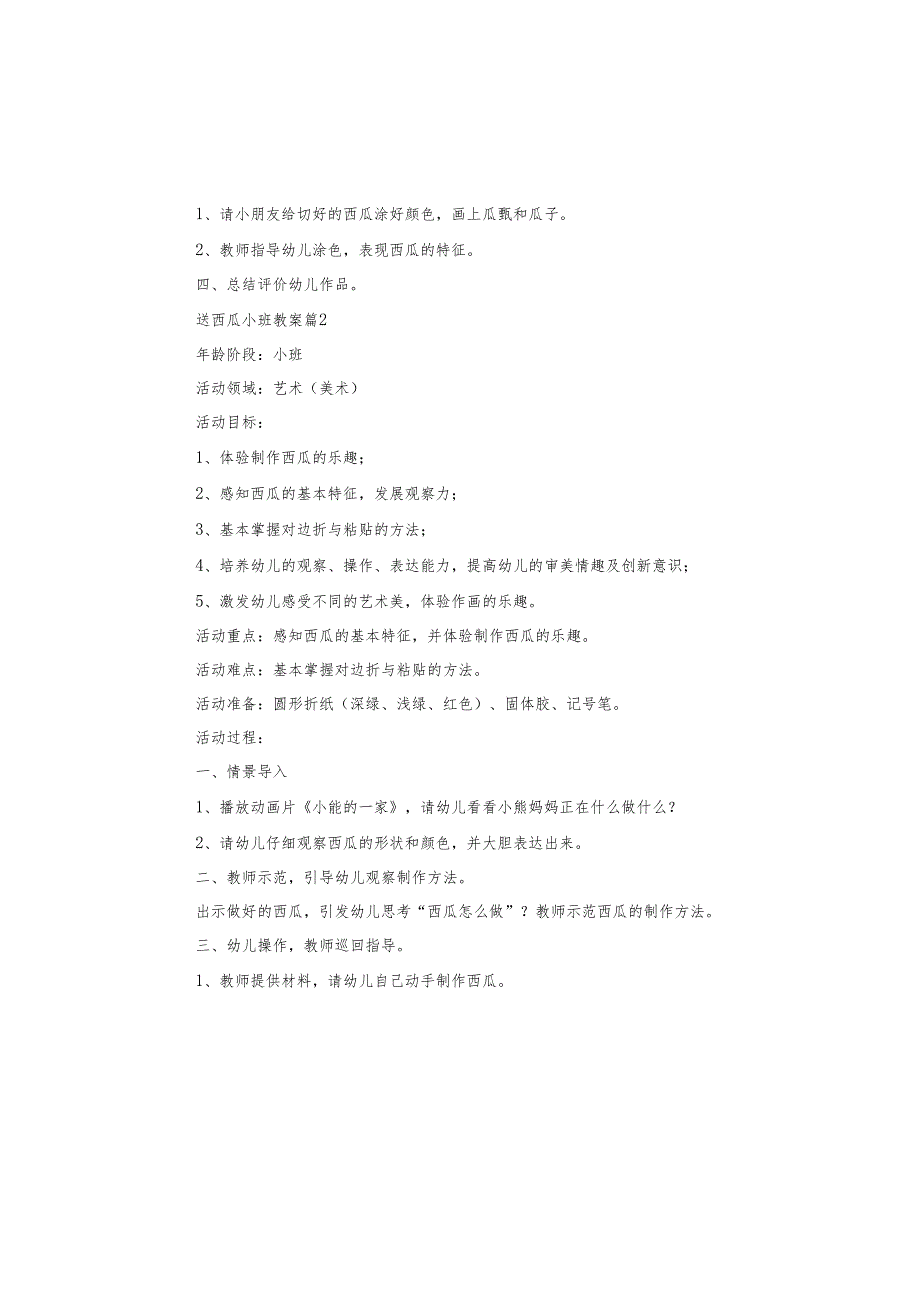 送西瓜小班教案.docx_第2页