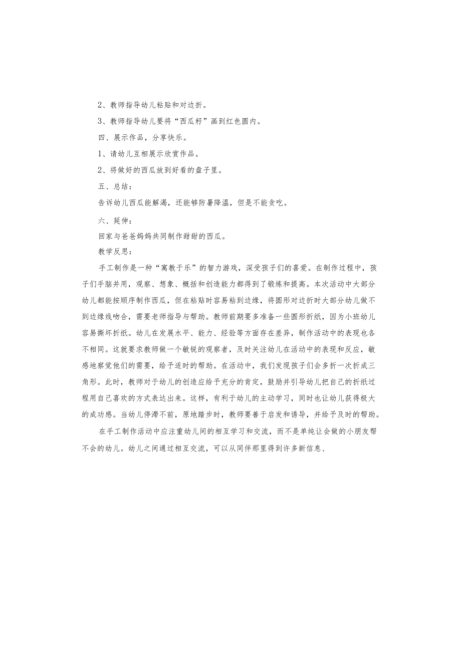 送西瓜小班教案.docx_第3页