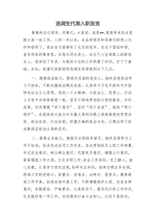选调生代表入职发言1.docx
