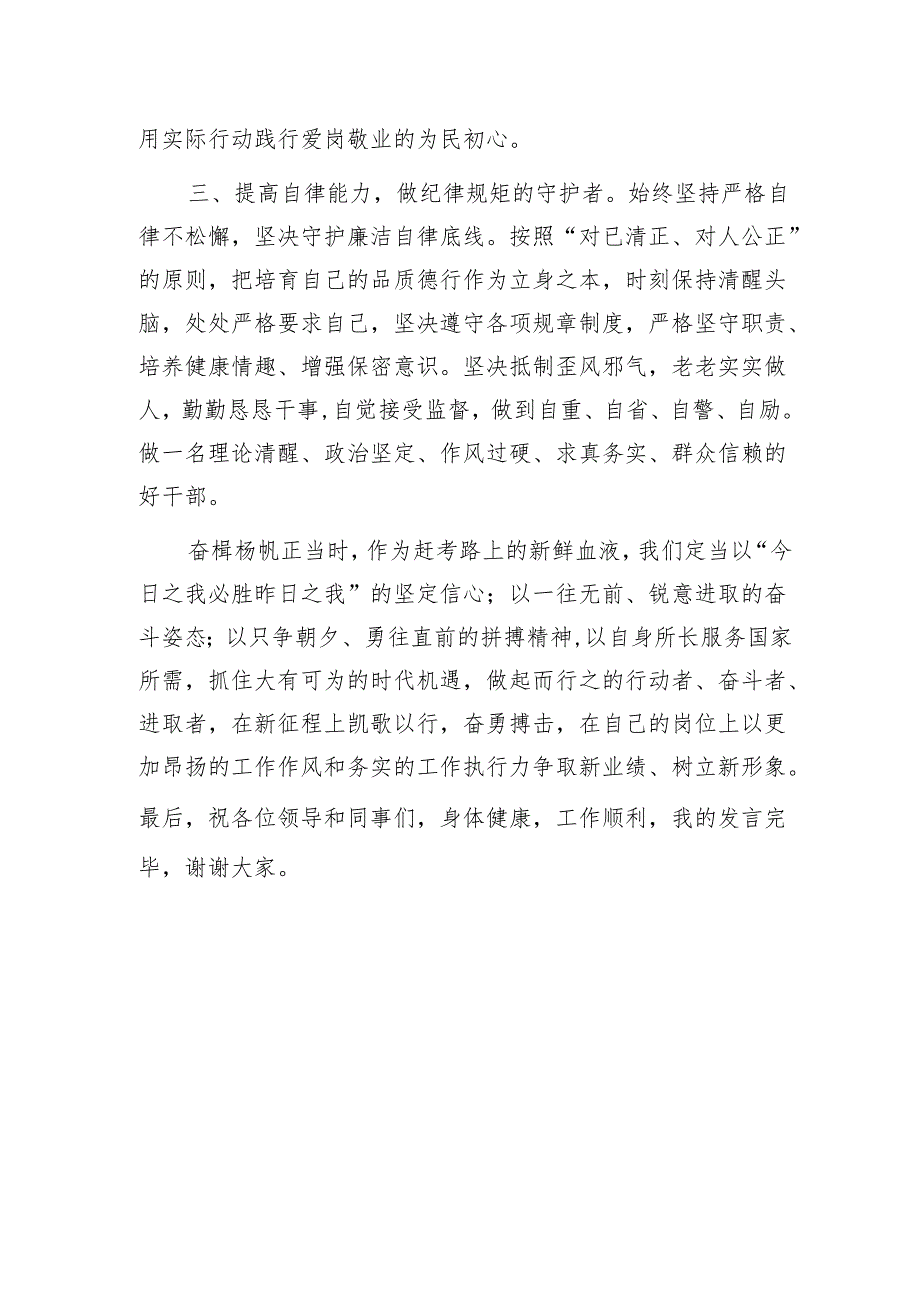 选调生代表入职发言1.docx_第2页