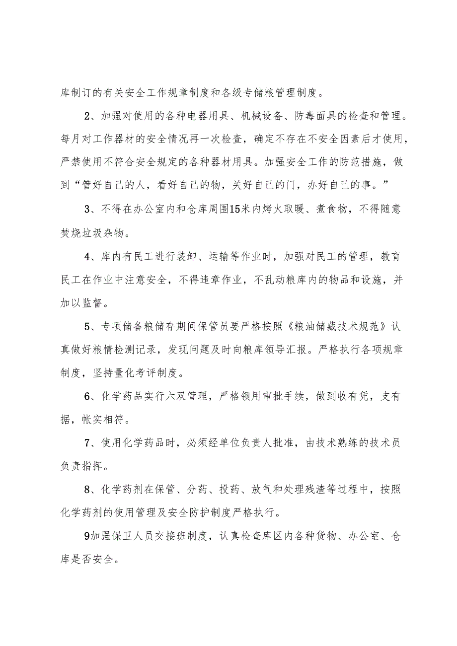 安全工作管理责任书_1.docx_第2页