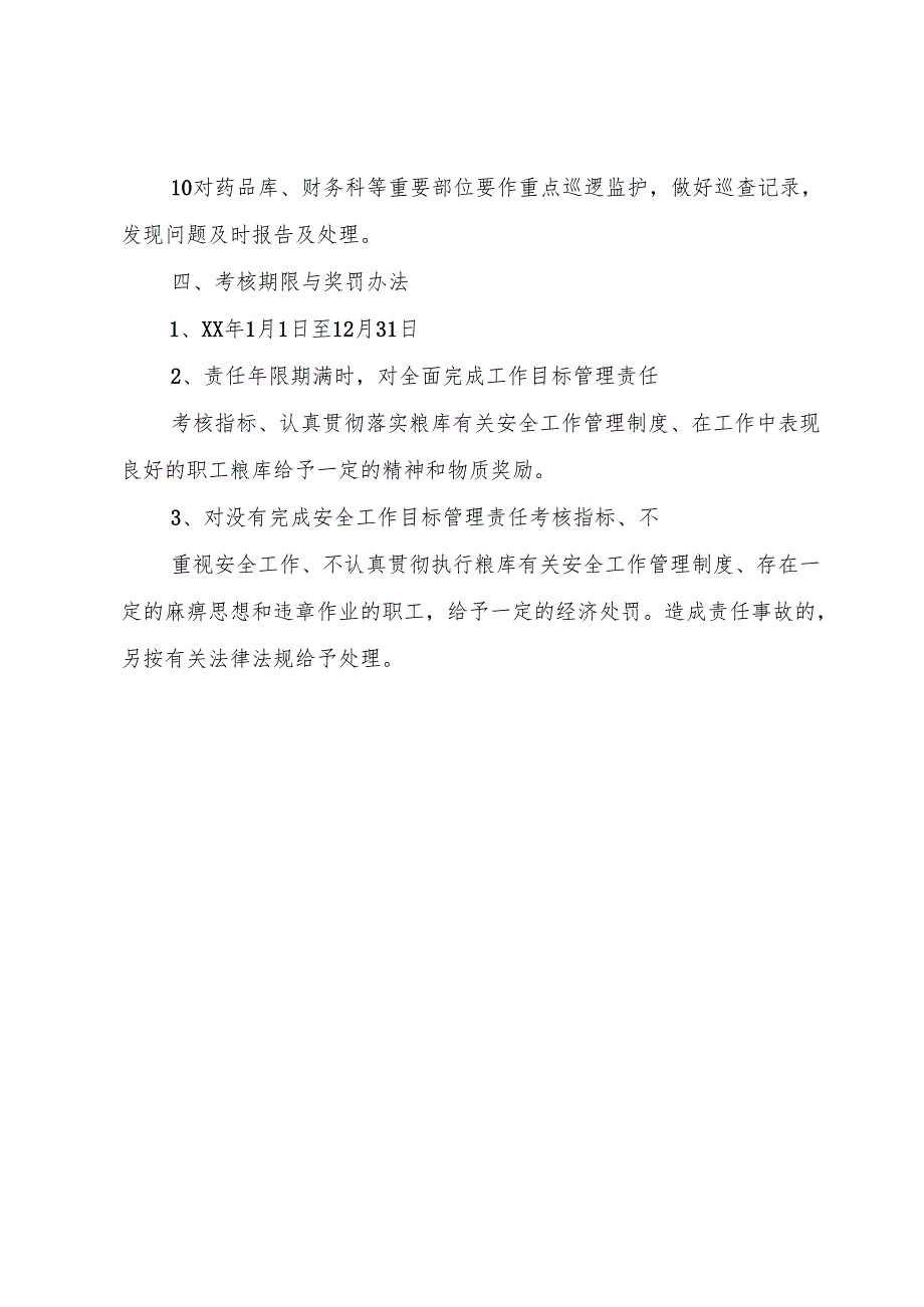 安全工作管理责任书_1.docx_第3页