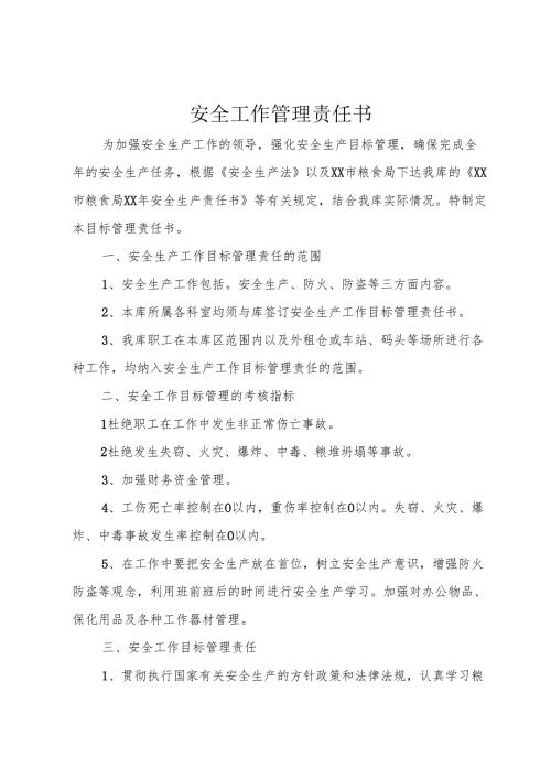 安全工作管理责任书_1.docx