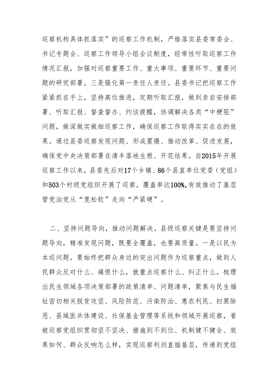 专题党课：高质量推进巡察工作.docx_第2页