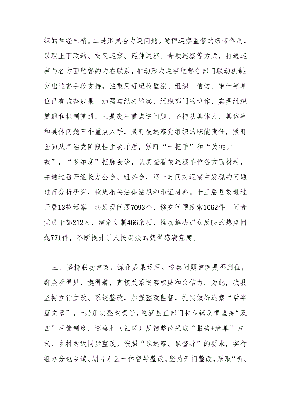 专题党课：高质量推进巡察工作.docx_第3页