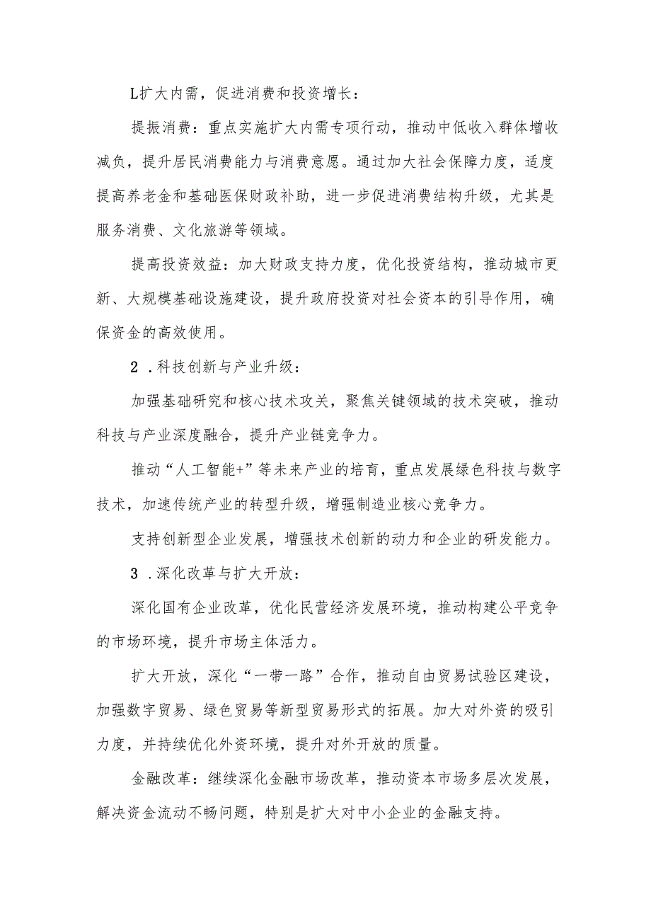 学习2024年《中央经济工作会议》个人心得体会 （3份）.docx_第2页