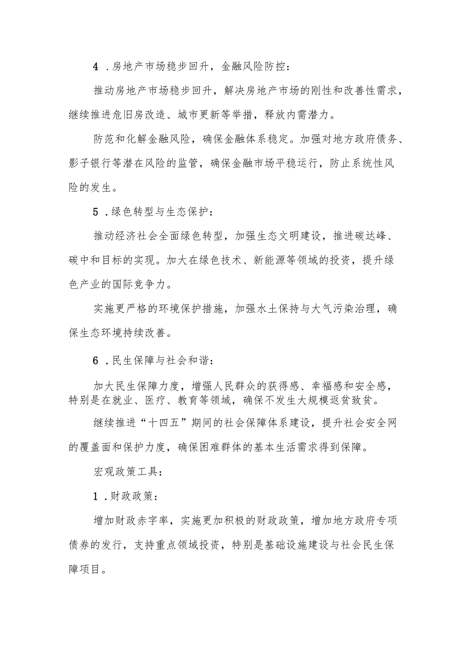 学习2024年《中央经济工作会议》个人心得体会 （3份）.docx_第3页