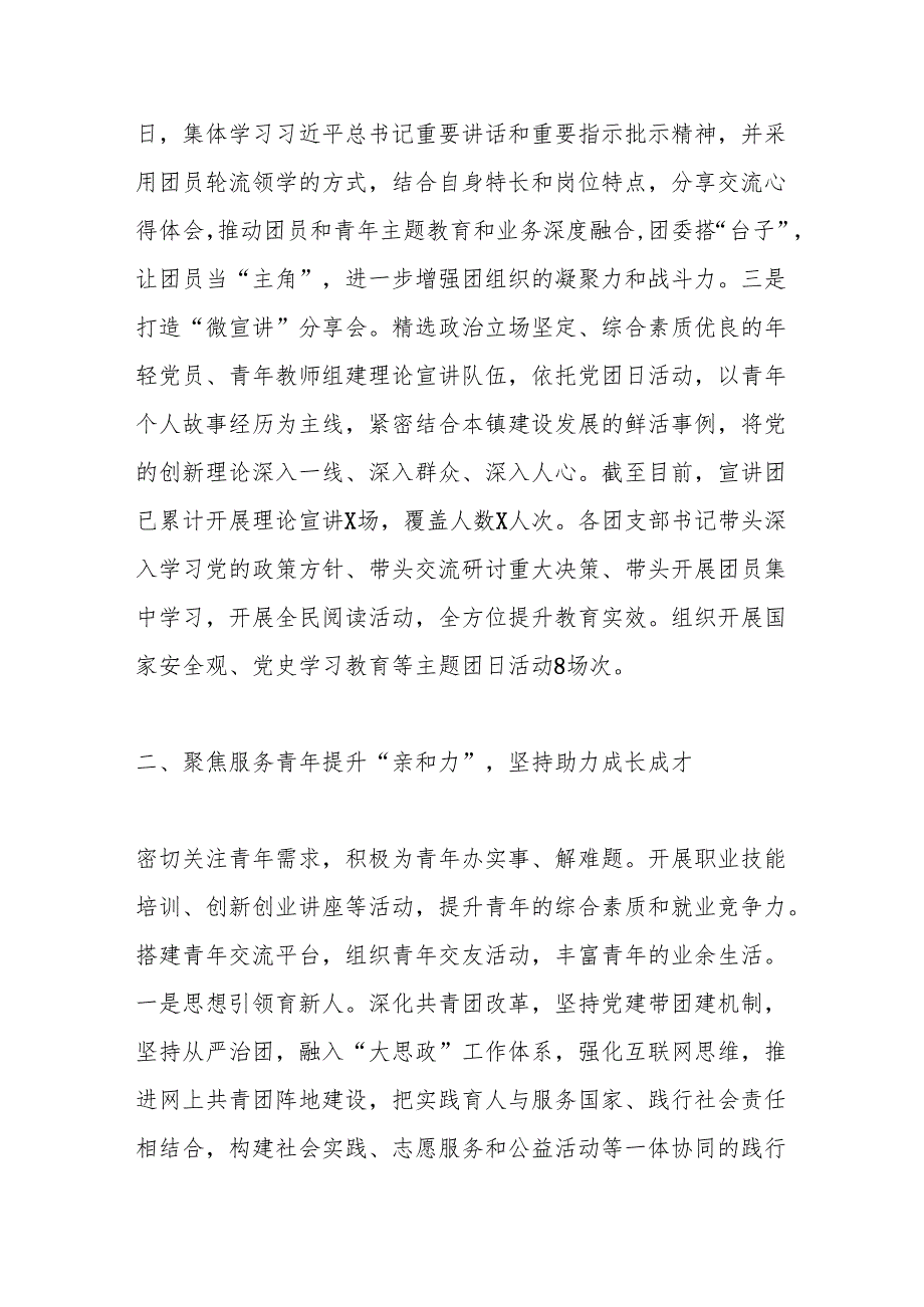 2024年团委工作总结和2025年工作计划.docx_第2页