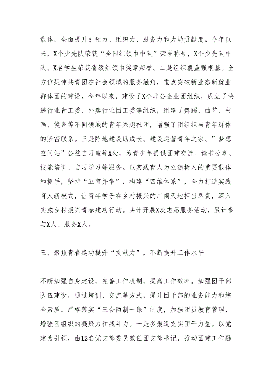 2024年团委工作总结和2025年工作计划.docx_第3页