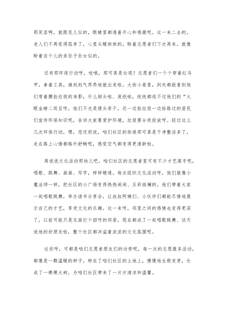 在 2024 年社区志愿者服务活动启动仪式上的讲话.docx_第2页